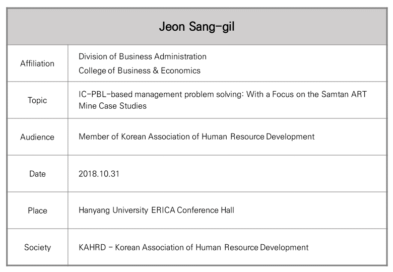 외부강연_2018.10.31_Jeon Sang-gil_KAHRD - Korean Association of Human Resource Development.PNG