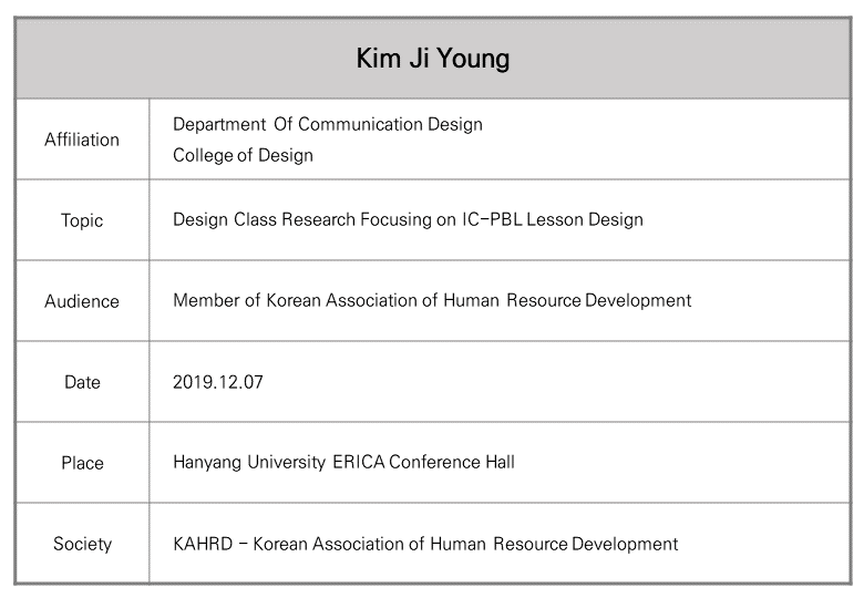 외부강연_2019.12.07_Kim Ji Young_KAHRD - Korean Association of Human Resource Development.PNG