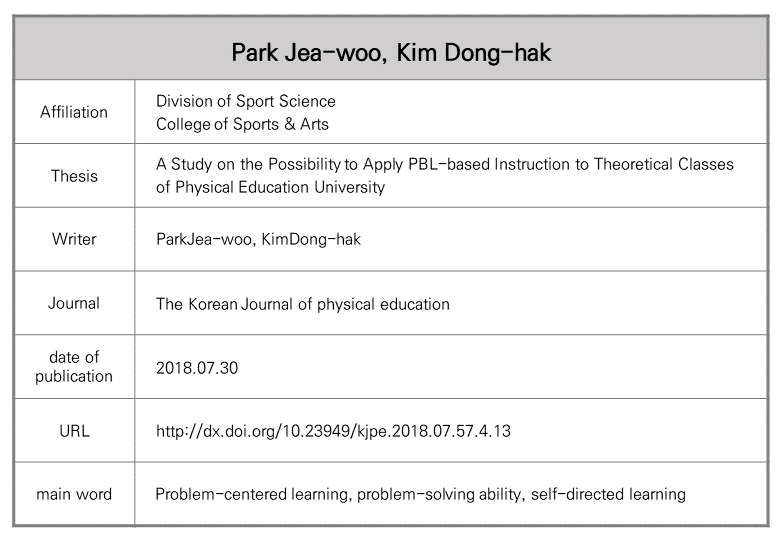 논문_2018.07.30_Park Jea-woo, Kim Dong-hak.PNG
